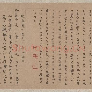 唐代 颜真卿 祭侄文稿(全卷)麻纸本 楷书 28×72.3 传世名帖 台北故宫|.TIF|1.37 GB