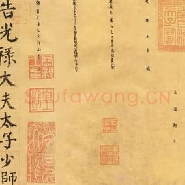 唐代 颜真卿《自书告身帖》楷书 墨迹全本 日本中村不折氏曾藏