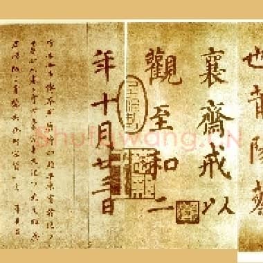 唐代 颜真卿 自书告身帖 楷