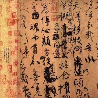 唐代 颜真卿 祭侄文稿 行书