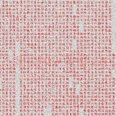 唐代 颜真卿 多宝塔碑 碑文 楷书 红字版