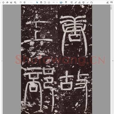 唐代 颜真卿《郭虚已墓志铭拓帖》楷书