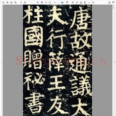 唐代 颜真卿 楷书 颜家庙碑|.PDF|37.99 MB