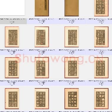 唐代 柳公权 神策军碑 楷书 共59张