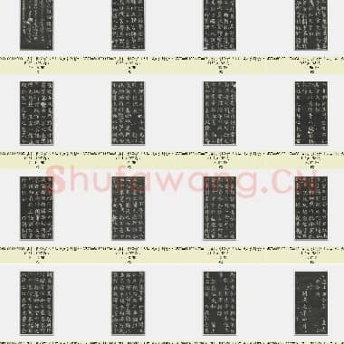 唐代 柳公权《大唐迴元观钟楼铭》楷书共17张