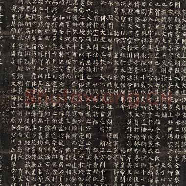 唐代 柳公权 玄秘塔碑 165x80