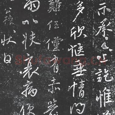 唐代 柳公权《奉荣帖》又名 赤箭帖 荣示帖 行书|.JPG|18.2 MB