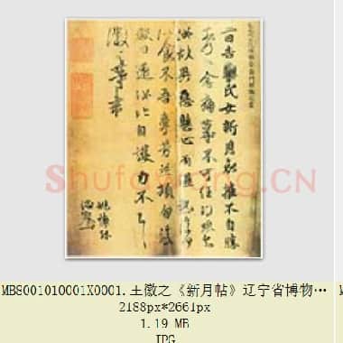 东晋 王献之 唐摹书翰卷集 共3页|JPG|10.84 MB