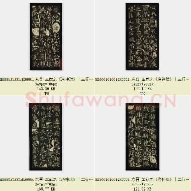 东晋 王献之《洛神赋》十三行 共8页|JPG|1.62 MB