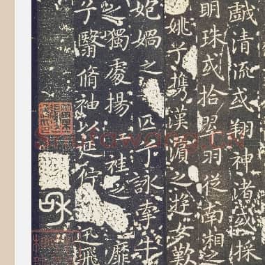 东晋 王献之 小楷 洛神赋十三行(玉版)刻本 26×92 北京故宫|.TIF|96.91 MB