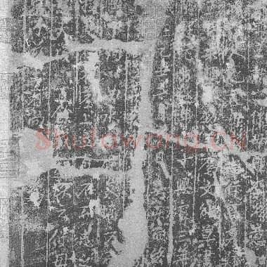 东晋 王献之《保母帖》|.JPG|1.75 MB