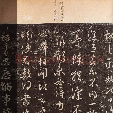 东晋 王献之《承姑帖》