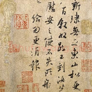 东晋 王献之《东山松帖》纸本 行草书 纵22.8×22.3 传为米芾摹本