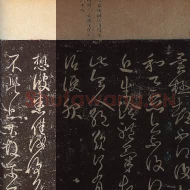 东晋 王献之《想彼帖》