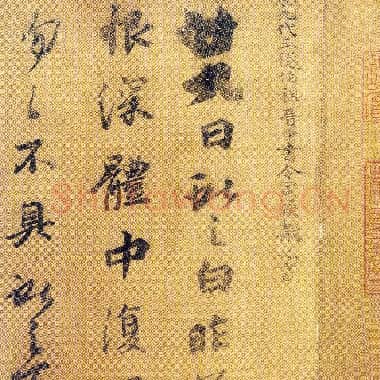 东晋 王献之《廿九日帖》硬黄纸 行楷书 37×11 辽宁省博物馆藏|.JPG|2.75 MB