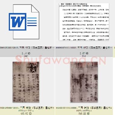 三国 钟繇《荐季直表》楷书 墨迹本