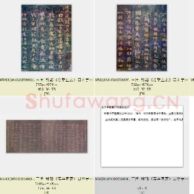 三国 钟繇《荐季直表》楷书 日本宇野雪村氏藏宋拓本 共4页