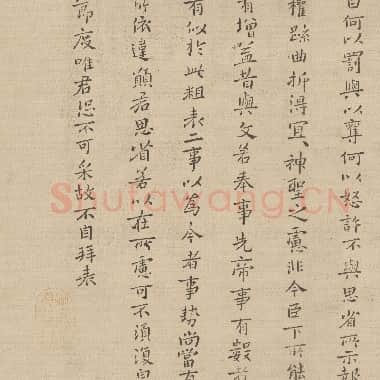 三国 钟繇 淳化阁帖宣示表 小楷 29x69