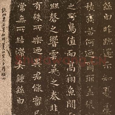 三国 钟繇 小楷《还示表》版本二