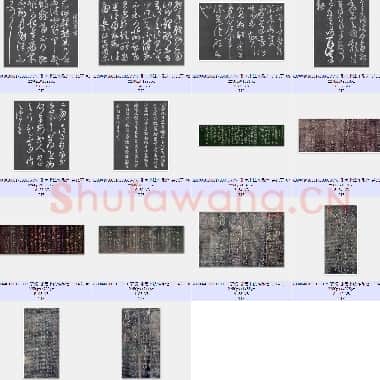 东汉 张芝书法作品选 共14页|TIFF|204.74 MB