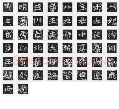 北魏《贺兰汗造像记》楷书单字帖版