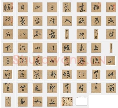 北宋蔡襄《脚气帖》行书单字帖版