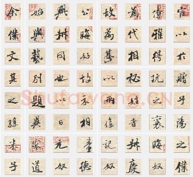 北宋米芾《行书三帖卷》行书单字帖版