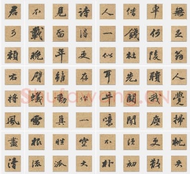 北宋苏轼《次韵秦太虚见戏耳聋诗帖》行书单字帖版