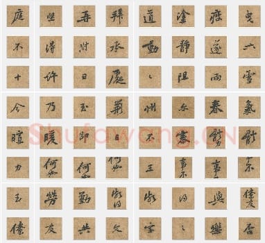 北宋 苏轼《荆州帖》行书 单字帖