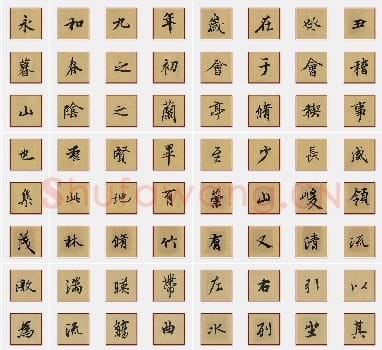 东晋王羲之《兰亭序》行书单字帖版