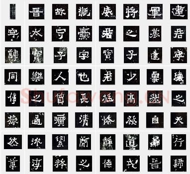 楷书《爨宝子碑》毛笔书法单字帖版