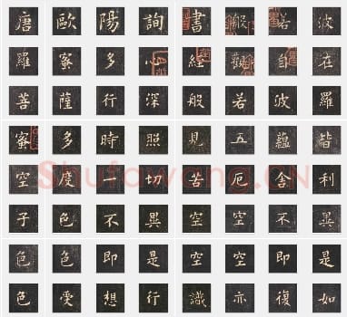 唐代 欧阳询《心经》楷书 单字帖