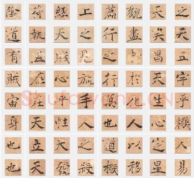 唐代 褚遂良《大字阴符经》楷书 单字帖