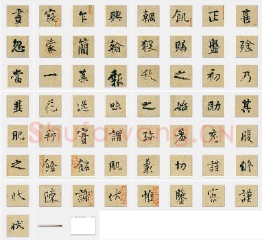 五代 杨凝式《韭花帖》行书 单字帖
