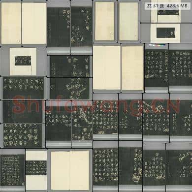 石鼓文 清 仪徴阮元重抚天一阁北宋本