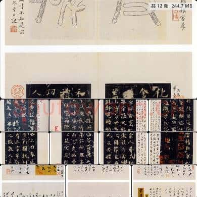 唐 欧阳询 碑拓《化度寺》松下清斋本