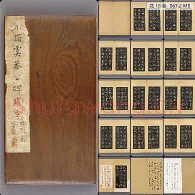 唐 欧阳询 碑拓《虞恭公碑》版本二