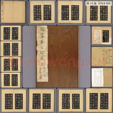 唐 欧阳询 碑拓《虞恭公碑》版本三