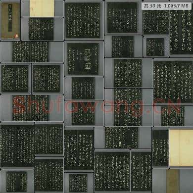 唐 褚遂良 小楷千字文等 垂裕阁法帖