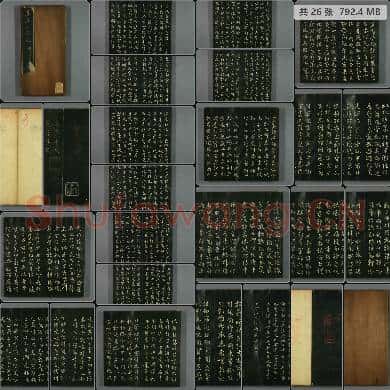 元 赵孟頫 真草千字文(早稻田大学藏)