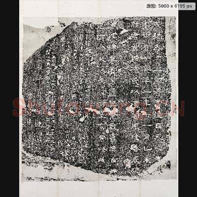 东汉 熹平断碑 隶书 52x42