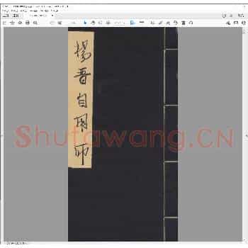 杨晋自用印存.pdf