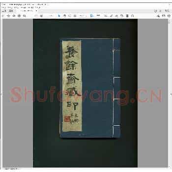 养余斋藏印.pdf