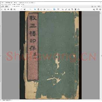 养正楼印存.清光道二十一年.pdf