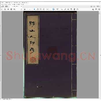 黟山人印存.pdf