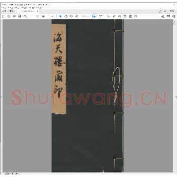 海天楼藏印.pdf
