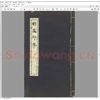 鹤庐印存.民国元年.pdf