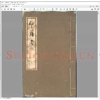 印藉考.pdf