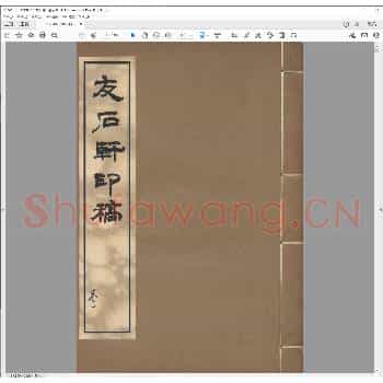 友石轩印稿.pdf