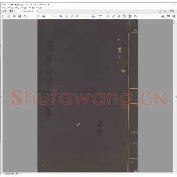 愚公自用印存.pdf